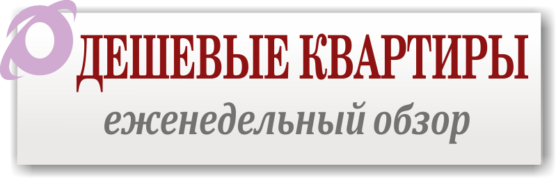 обзор дешевых квартир в Минске на 04.08.2026г.