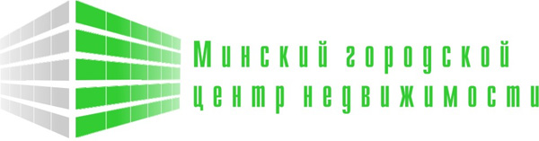 Государственное предприятие Минский городской центр недвижимости